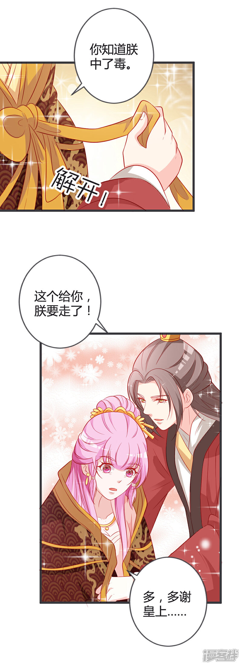 《重生医妃狠角色》第91话 你是想当皇后吗？ 第10页