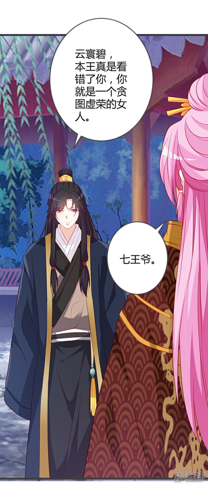 《重生医妃狠角色》第91话 你是想当皇后吗？ 第12页