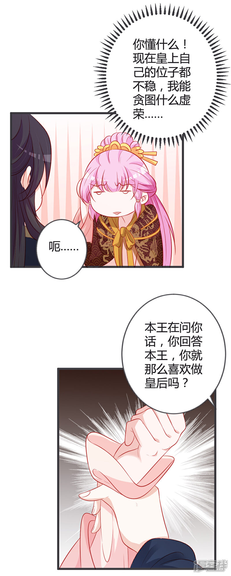 《重生医妃狠角色》第91话 你是想当皇后吗？ 第13页