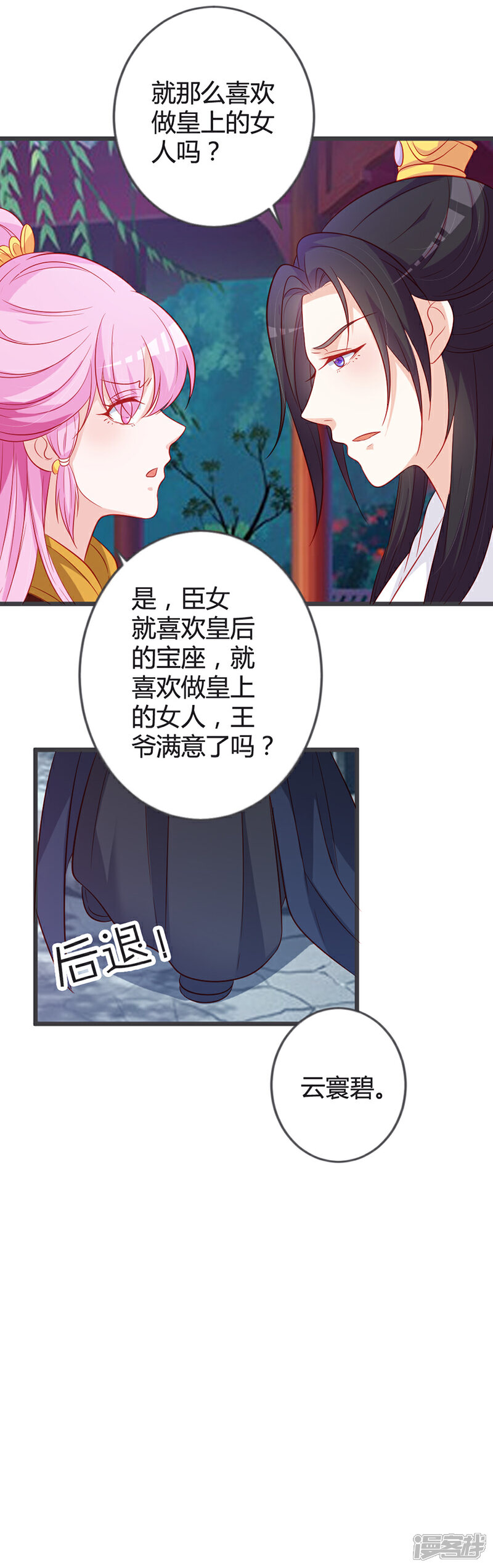 《重生医妃狠角色》第91话 你是想当皇后吗？ 第14页
