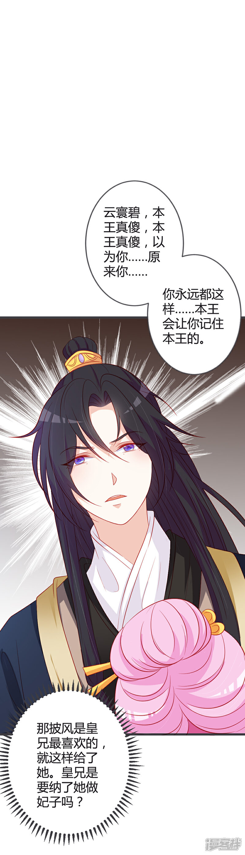 《重生医妃狠角色》第91话 你是想当皇后吗？ 第15页