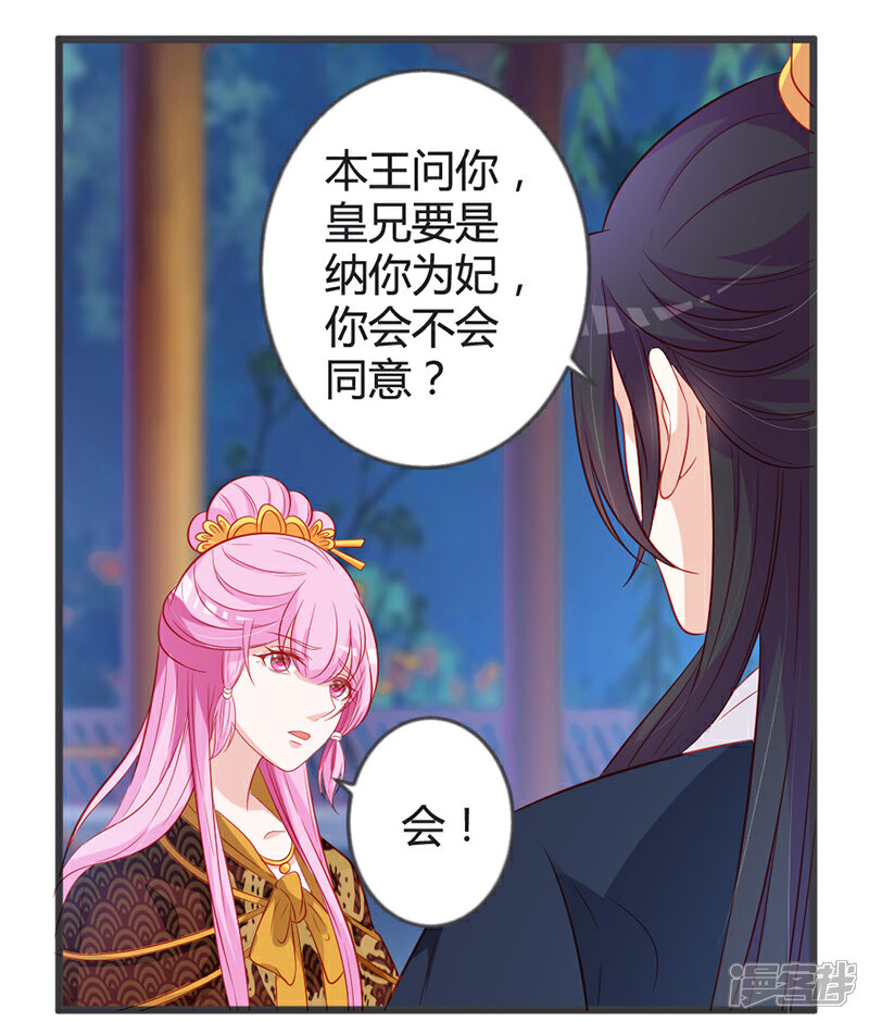 《重生医妃狠角色》第91话 你是想当皇后吗？ 第16页