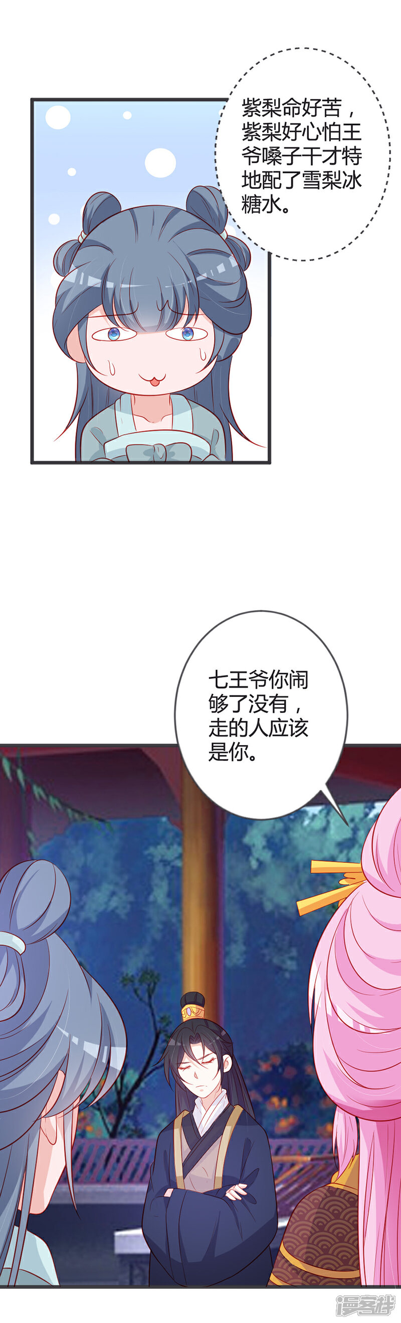 《重生医妃狠角色》第91话 你是想当皇后吗？ 第22页