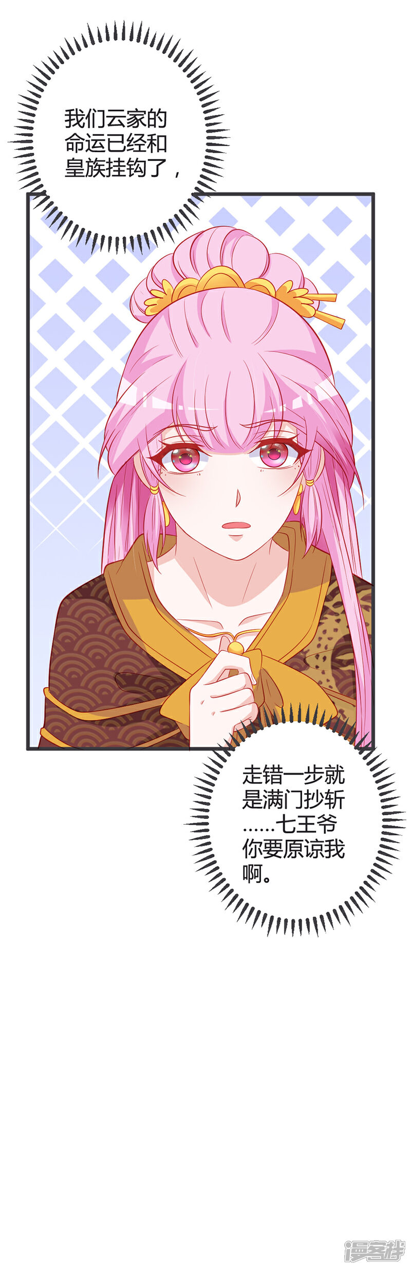 《重生医妃狠角色》第91话 你是想当皇后吗？ 第24页