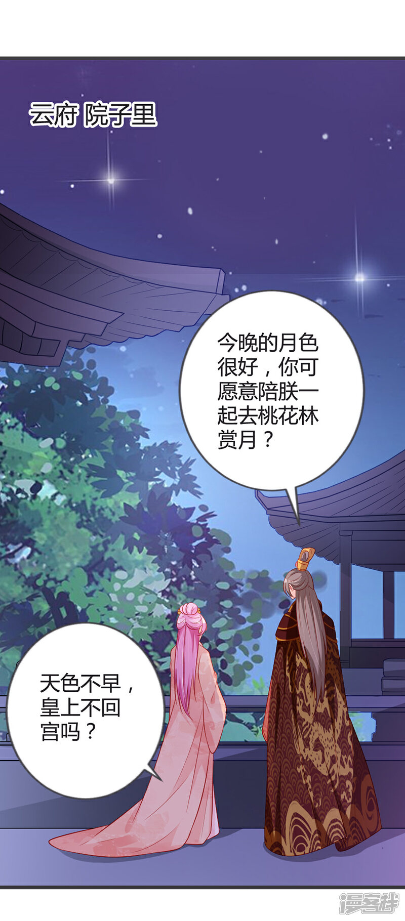《重生医妃狠角色》第91话 你是想当皇后吗？ 第3页