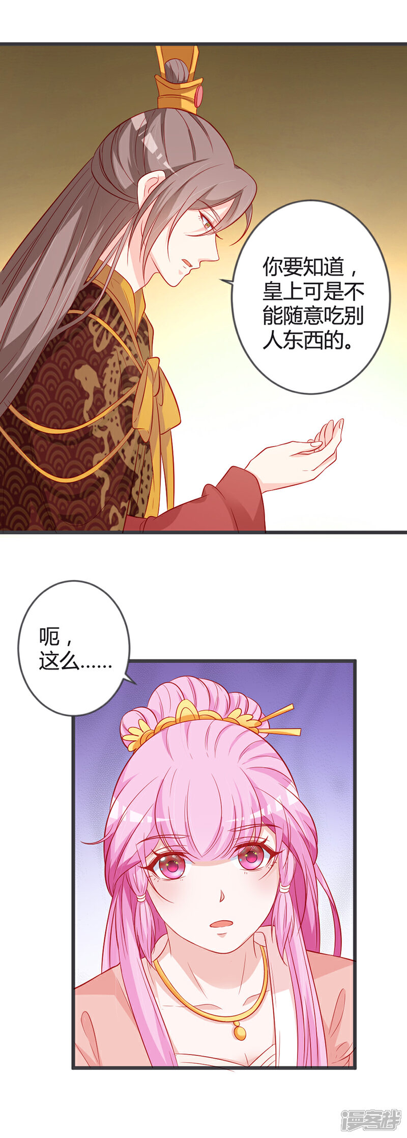 《重生医妃狠角色》第91话 你是想当皇后吗？ 第5页