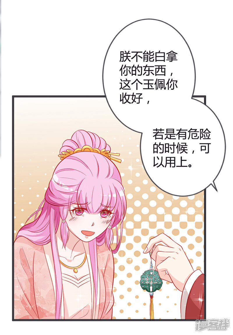 《重生医妃狠角色》第91话 你是想当皇后吗？ 第7页