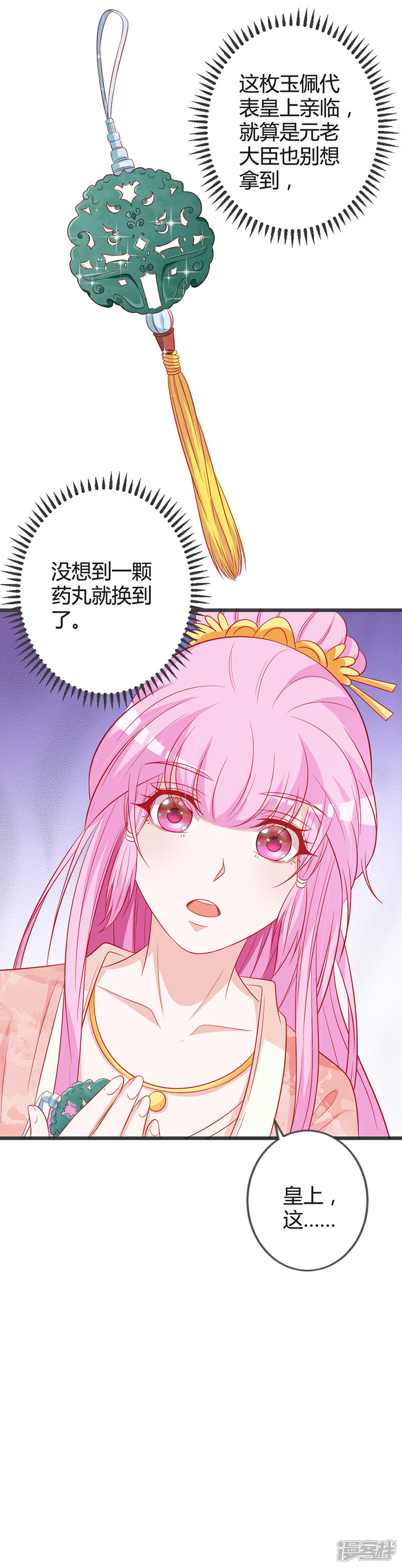 《重生医妃狠角色》第91话 你是想当皇后吗？ 第8页