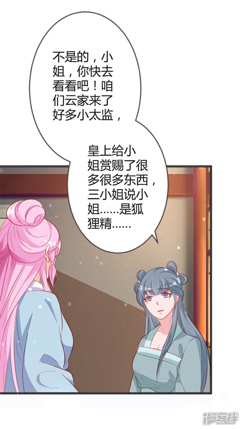 《重生医妃狠角色》第93话 天下第一公子 第11页