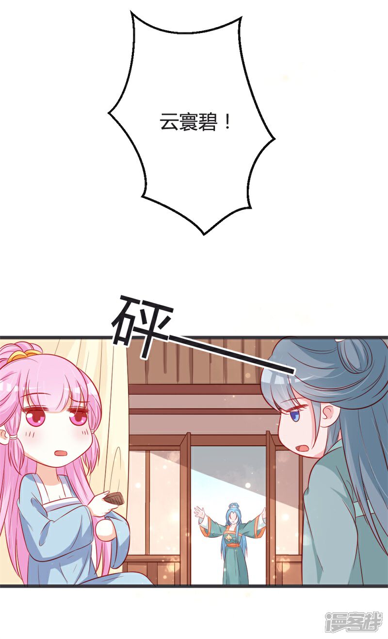 《重生医妃狠角色》第93话 天下第一公子 第13页