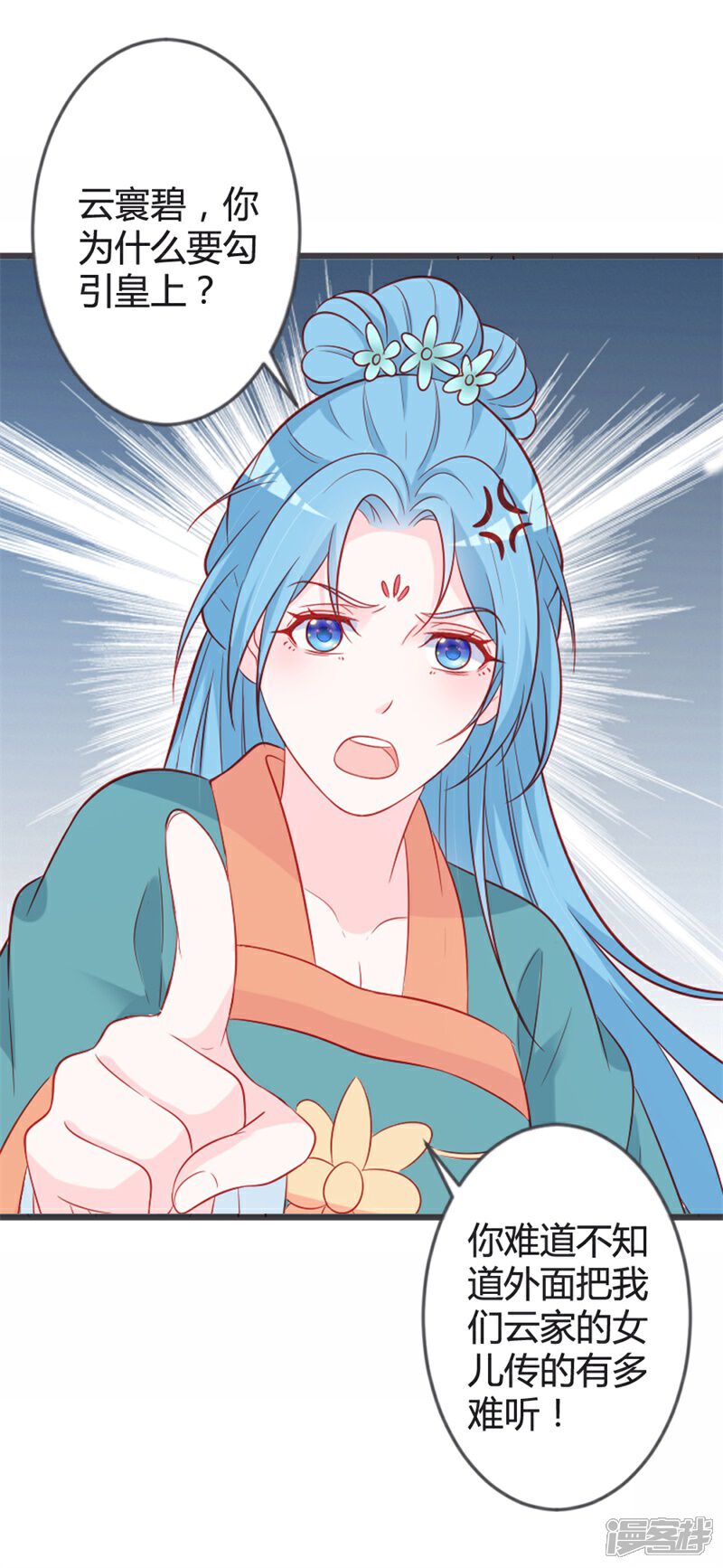《重生医妃狠角色》第93话 天下第一公子 第14页