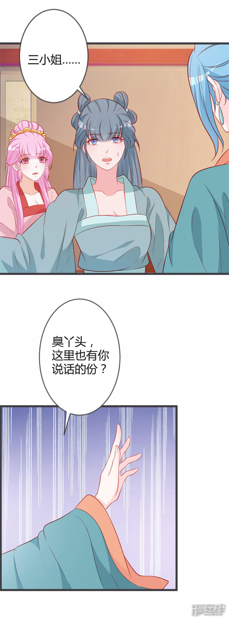 《重生医妃狠角色》第93话 天下第一公子 第15页
