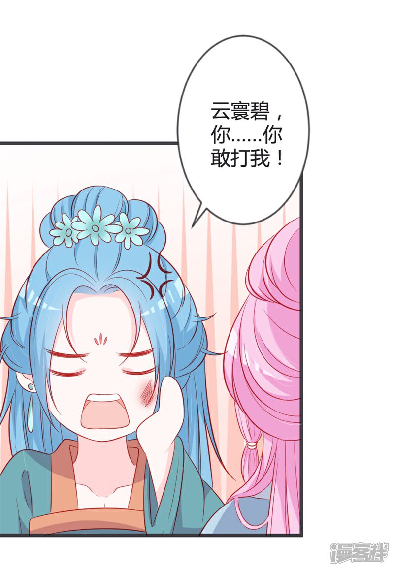《重生医妃狠角色》第93话 天下第一公子 第17页