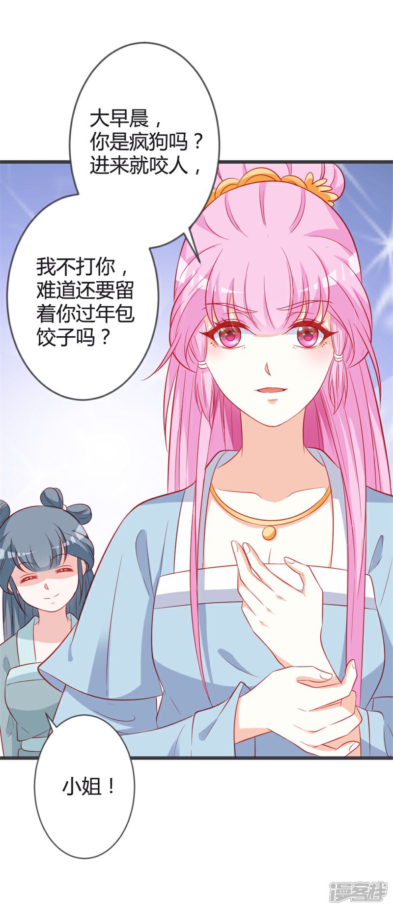 《重生医妃狠角色》第93话 天下第一公子 第18页