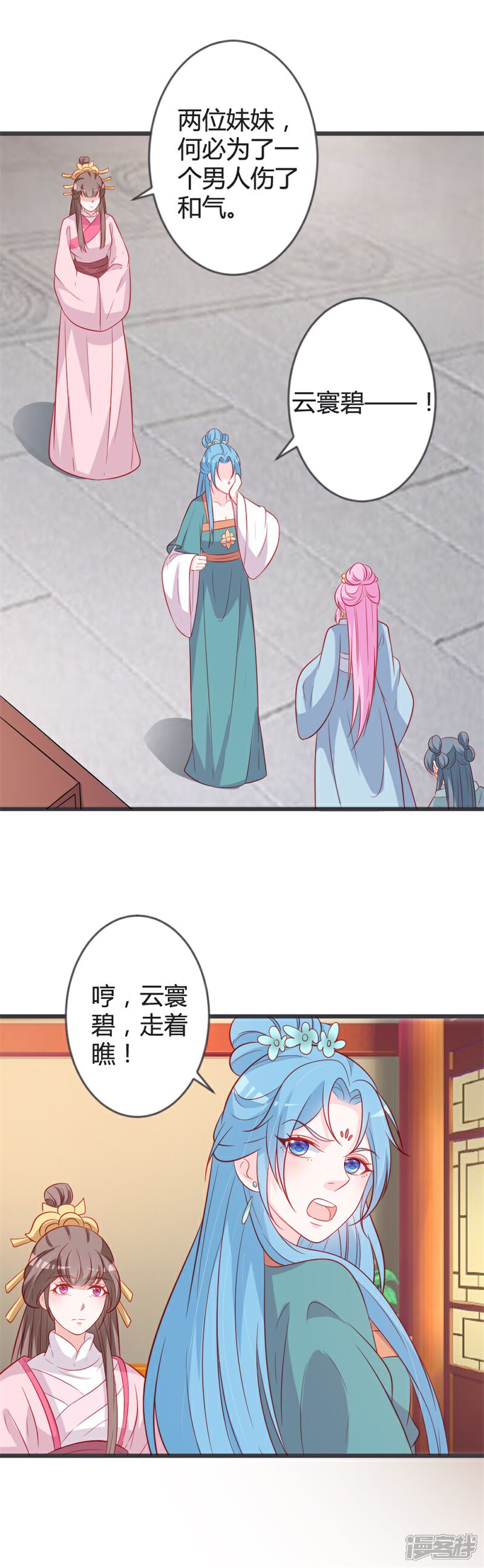 《重生医妃狠角色》第93话 天下第一公子 第19页
