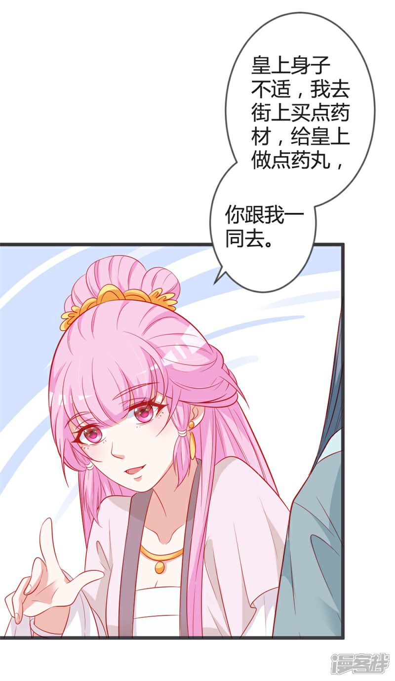 《重生医妃狠角色》第93话 天下第一公子 第23页