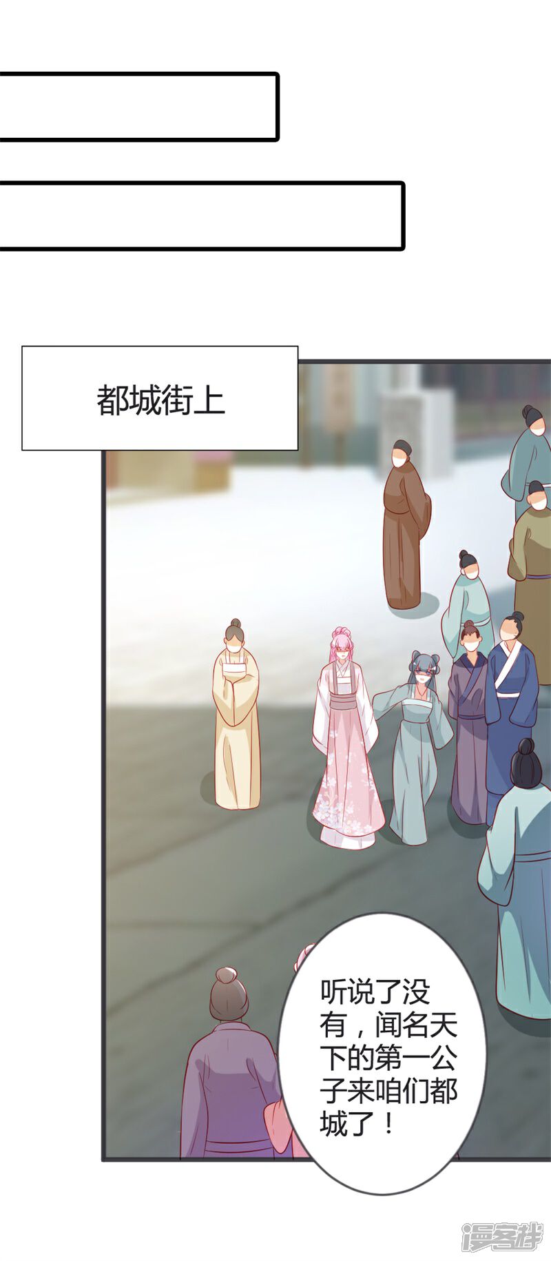 《重生医妃狠角色》第93话 天下第一公子 第24页