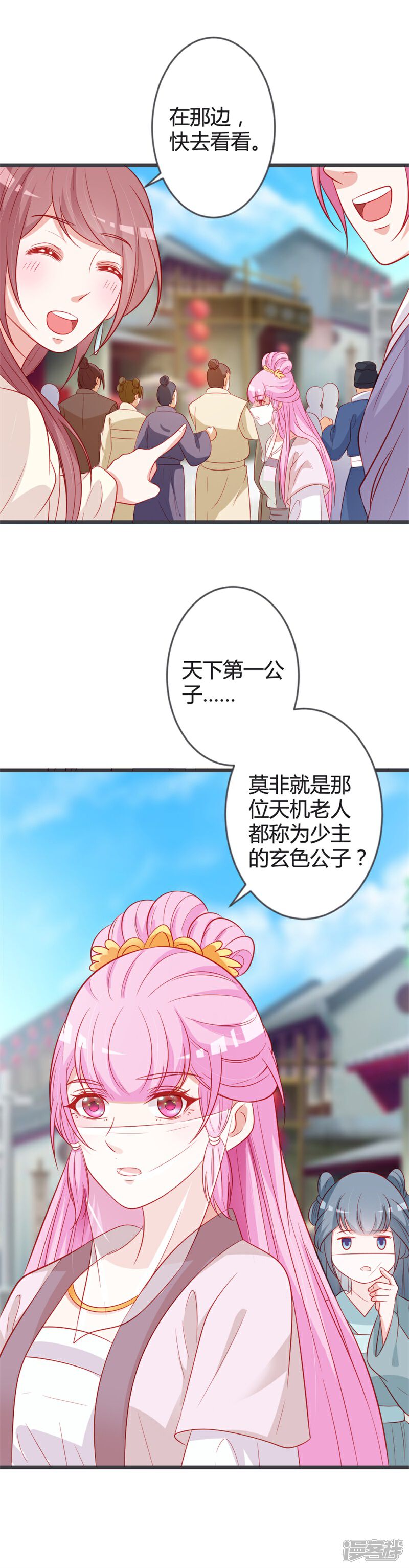 《重生医妃狠角色》第93话 天下第一公子 第25页