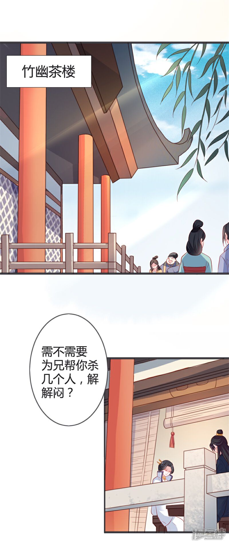 《重生医妃狠角色》第93话 天下第一公子 第2页