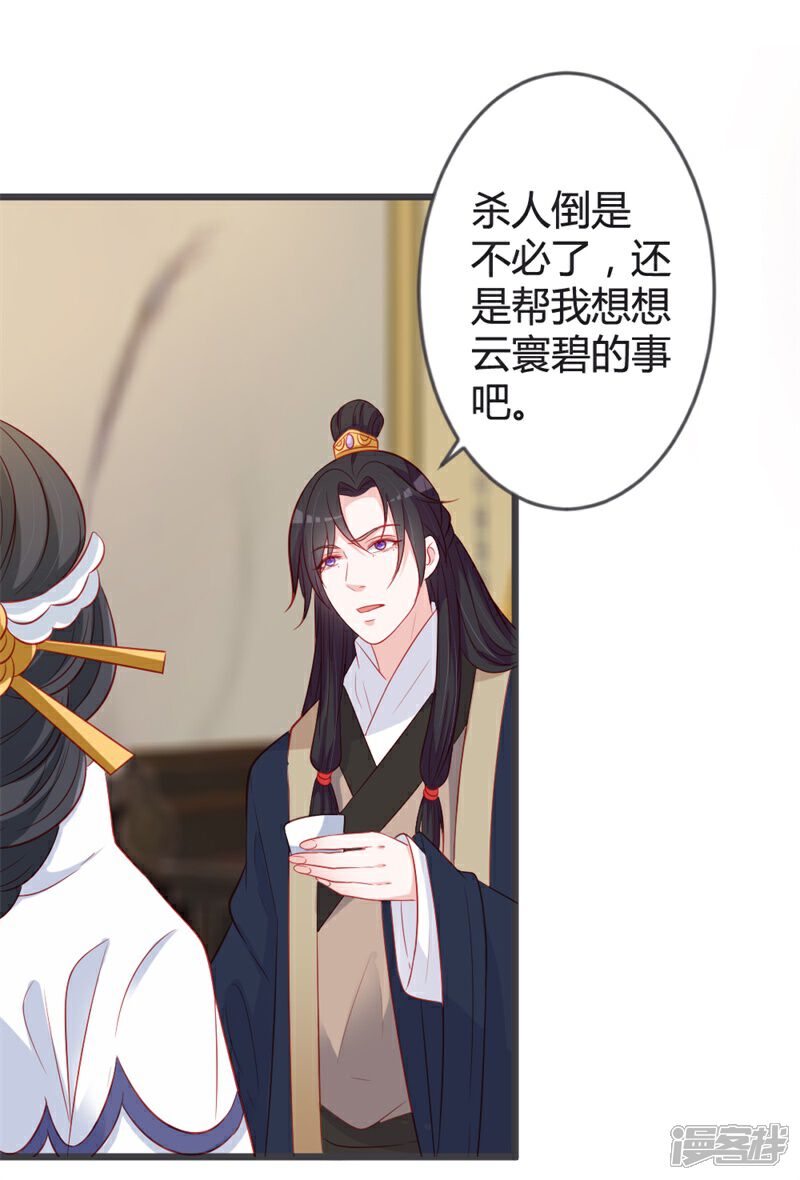 《重生医妃狠角色》第93话 天下第一公子 第3页