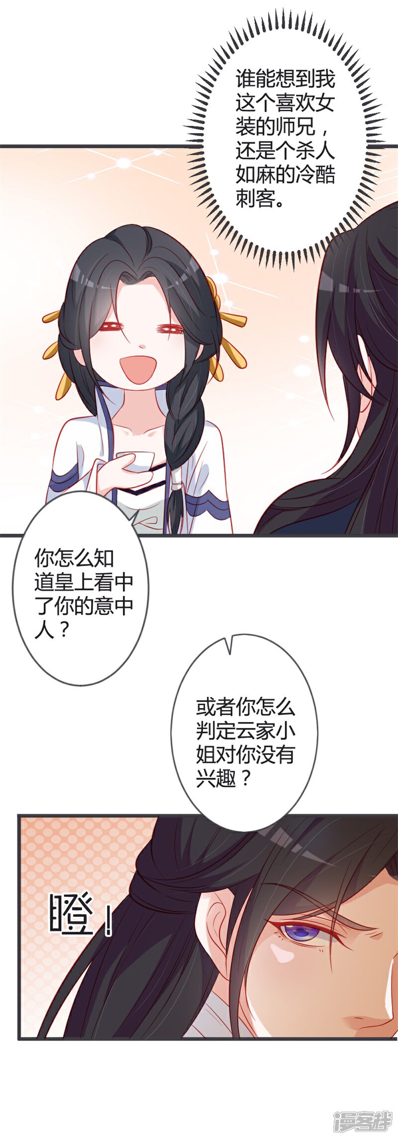 《重生医妃狠角色》第93话 天下第一公子 第4页