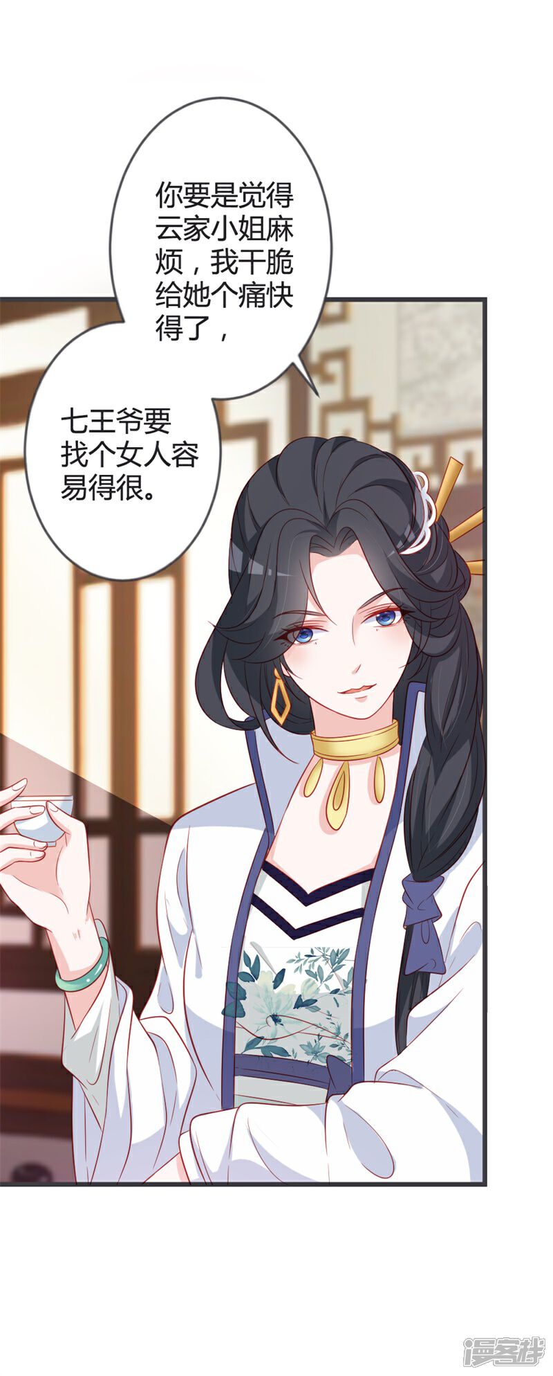 《重生医妃狠角色》第93话 天下第一公子 第6页