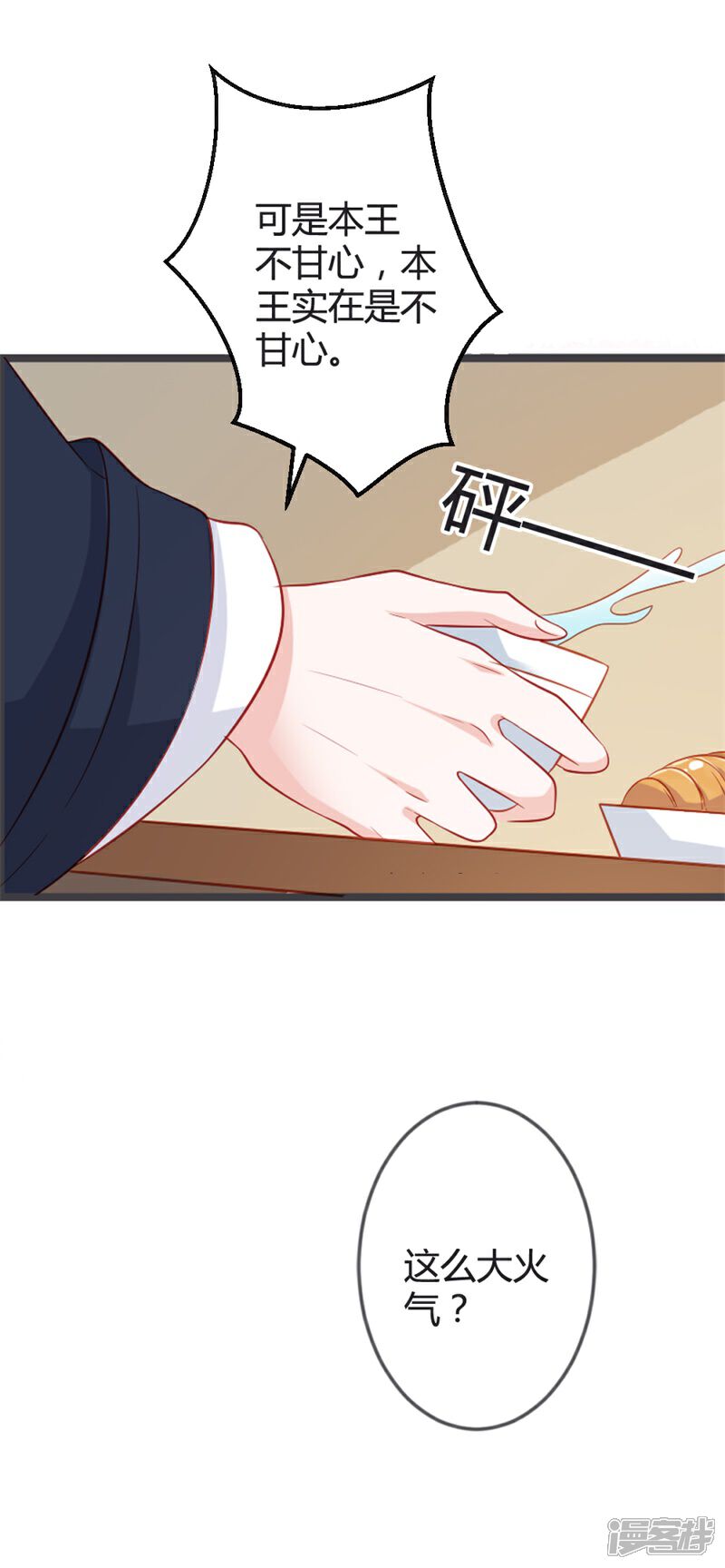 《重生医妃狠角色》第93话 天下第一公子 第7页