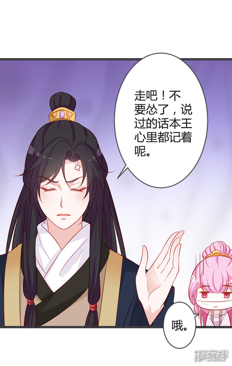 《重生医妃狠角色》第94话 意外的地咚 第11页