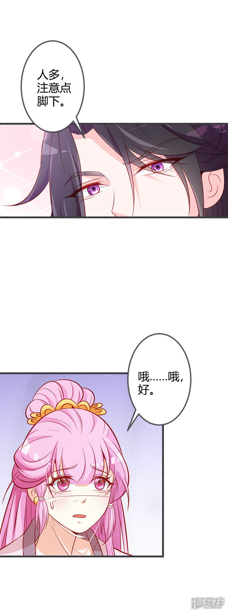 《重生医妃狠角色》第94话 意外的地咚 第15页