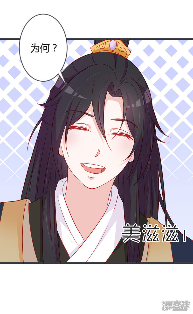 《重生医妃狠角色》第94话 意外的地咚 第25页
