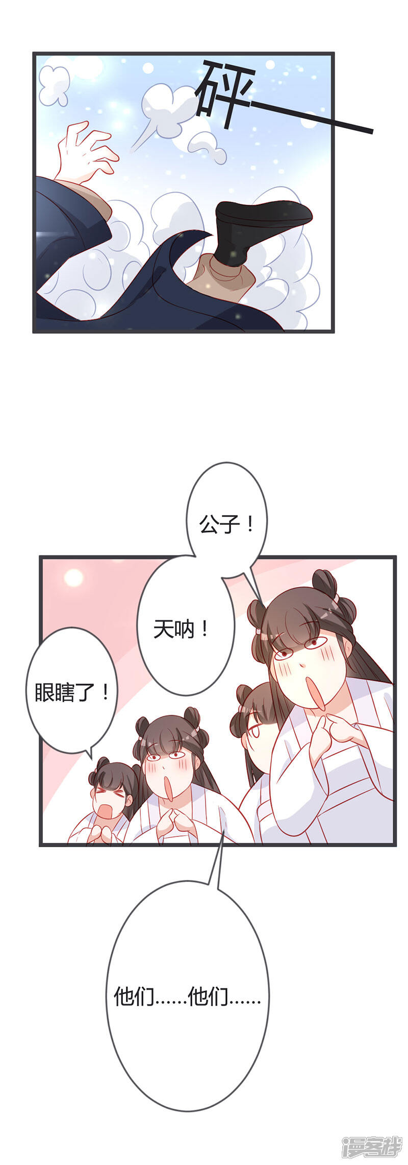《重生医妃狠角色》第94话 意外的地咚 第29页