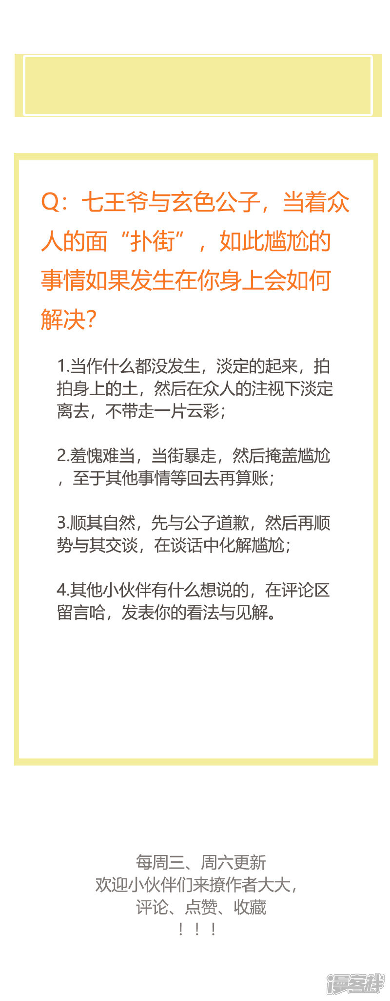 《重生医妃狠角色》第94话 意外的地咚 第31页
