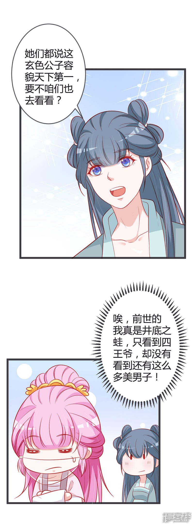 《重生医妃狠角色》第94话 意外的地咚 第4页