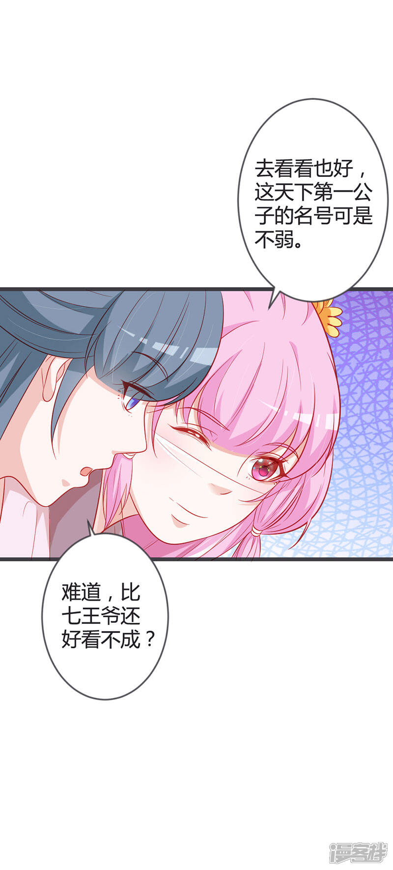 《重生医妃狠角色》第94话 意外的地咚 第5页