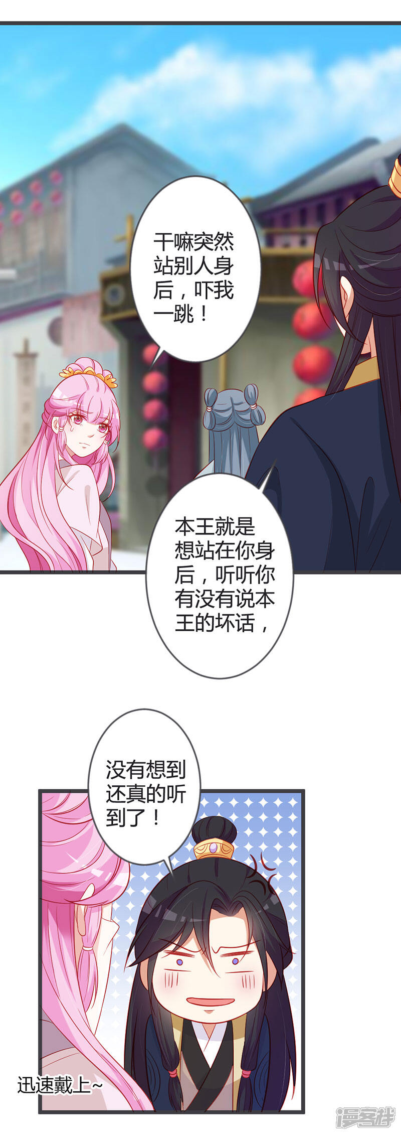 《重生医妃狠角色》第94话 意外的地咚 第8页