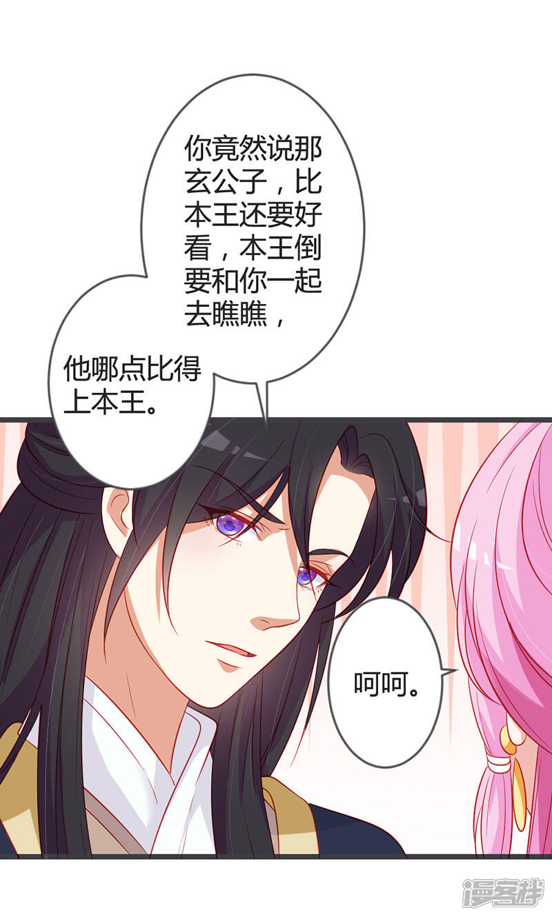 《重生医妃狠角色》第94话 意外的地咚 第9页