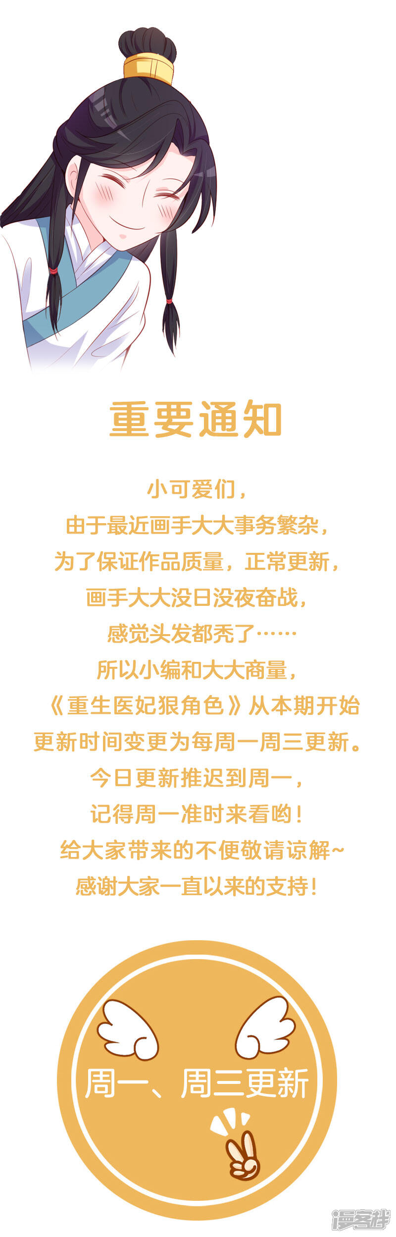 《重生医妃狠角色》9月7日通知 第1页