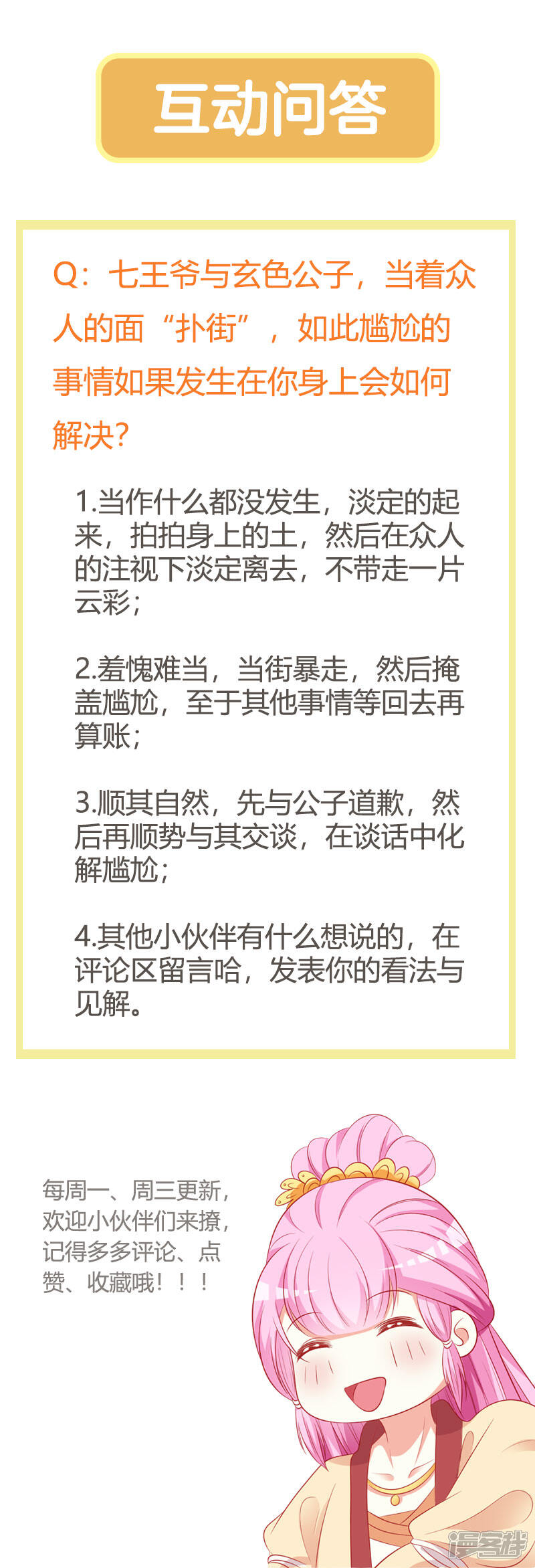《重生医妃狠角色》9月7日通知 第2页