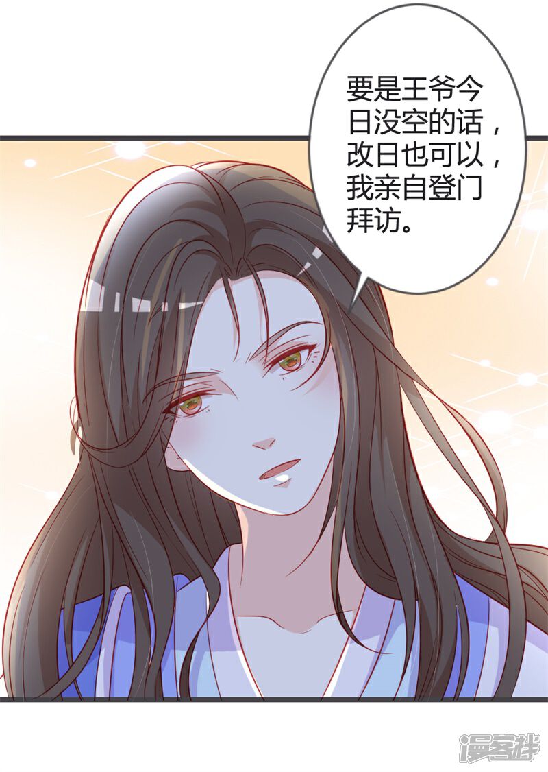 《重生医妃狠角色》第95话 我是为保七王爷！ 第13页