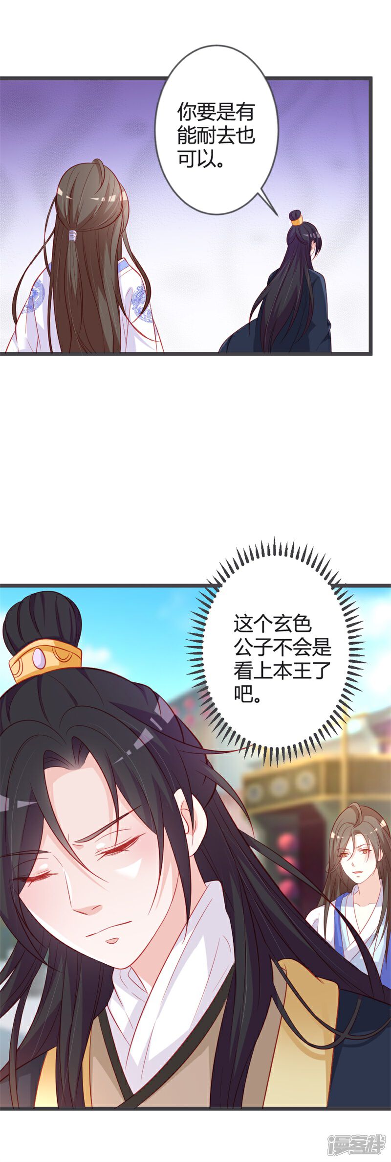 《重生医妃狠角色》第95话 我是为保七王爷！ 第15页