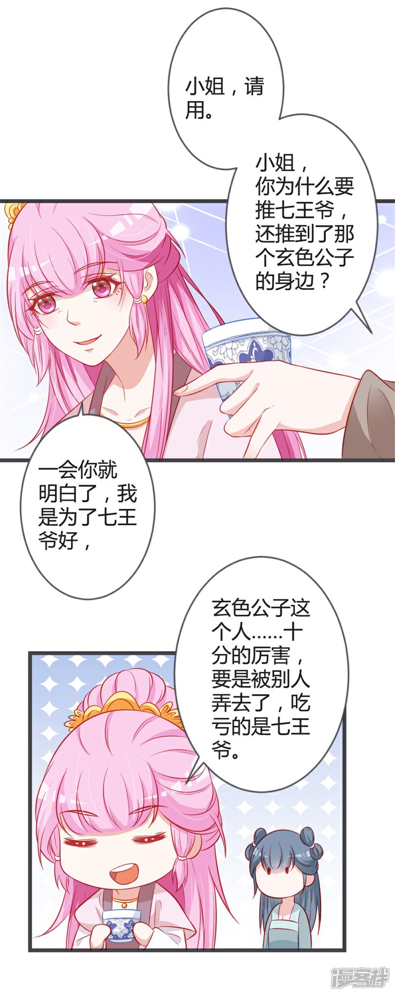 《重生医妃狠角色》第95话 我是为保七王爷！ 第17页