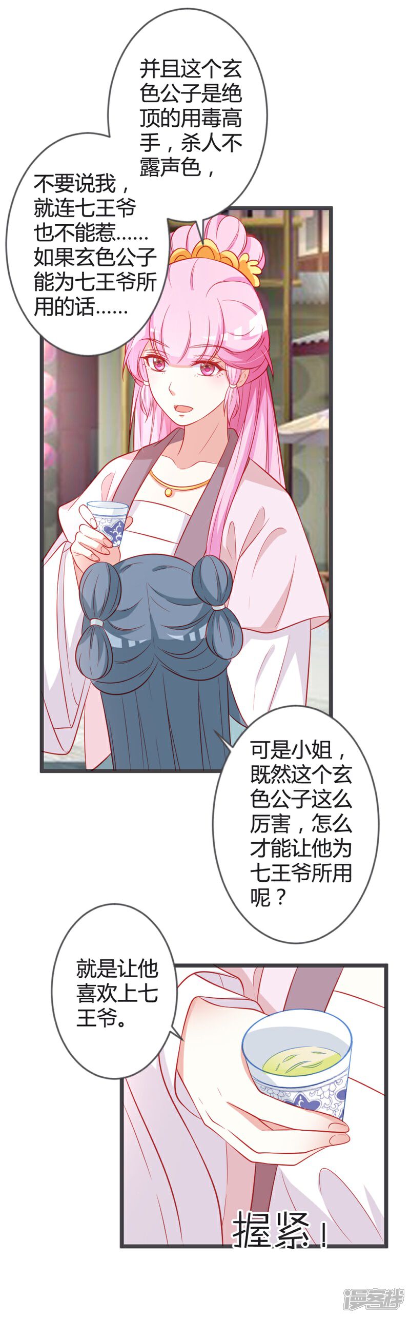 《重生医妃狠角色》第95话 我是为保七王爷！ 第19页