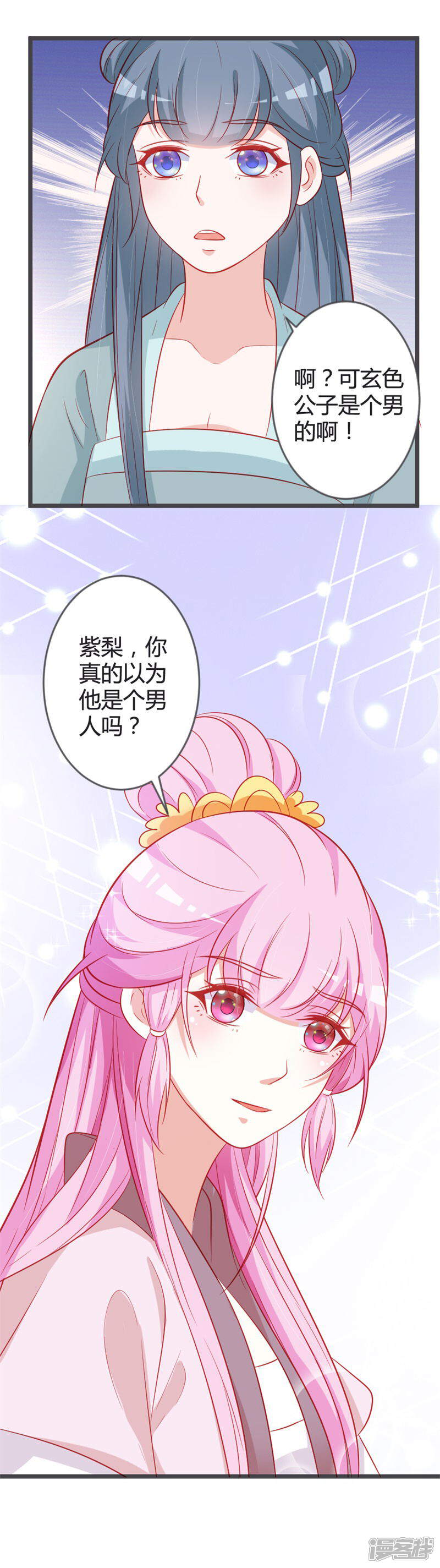 《重生医妃狠角色》第95话 我是为保七王爷！ 第20页