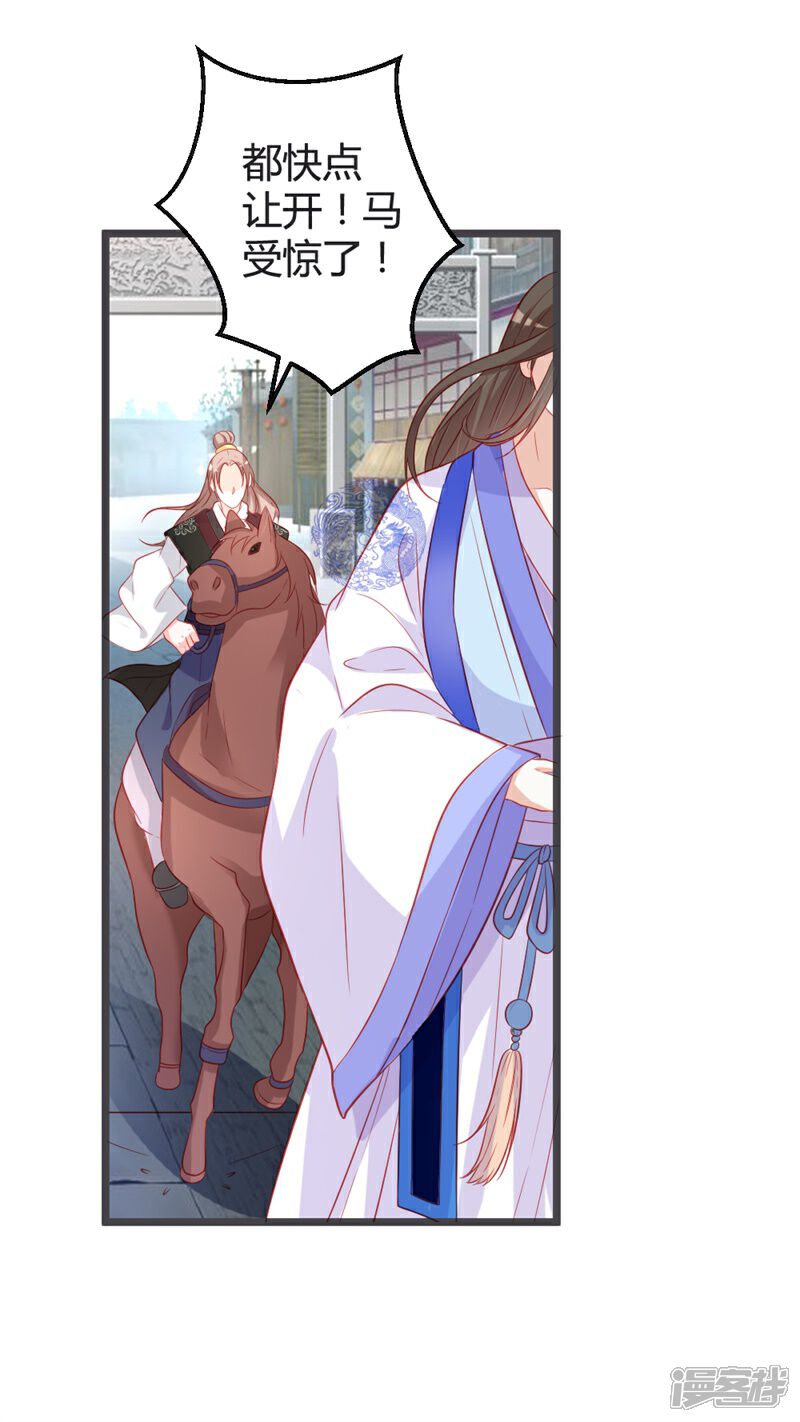 《重生医妃狠角色》第95话 我是为保七王爷！ 第23页