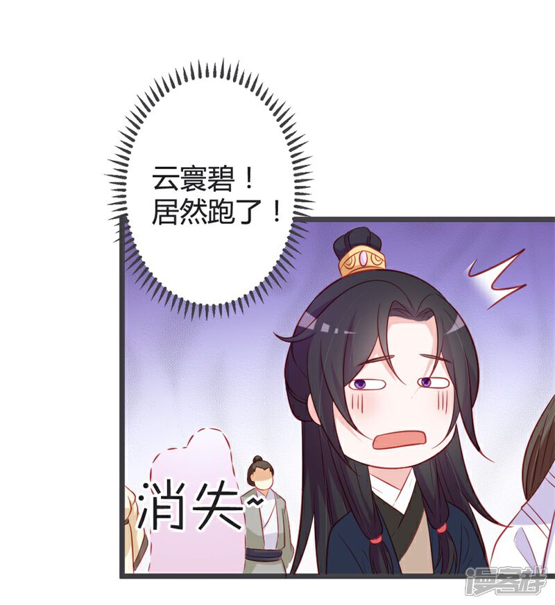 《重生医妃狠角色》第95话 我是为保七王爷！ 第7页