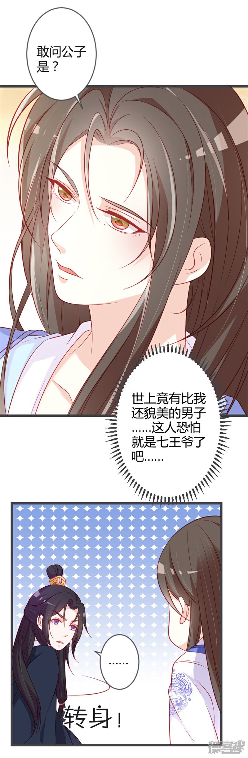 《重生医妃狠角色》第95话 我是为保七王爷！ 第8页