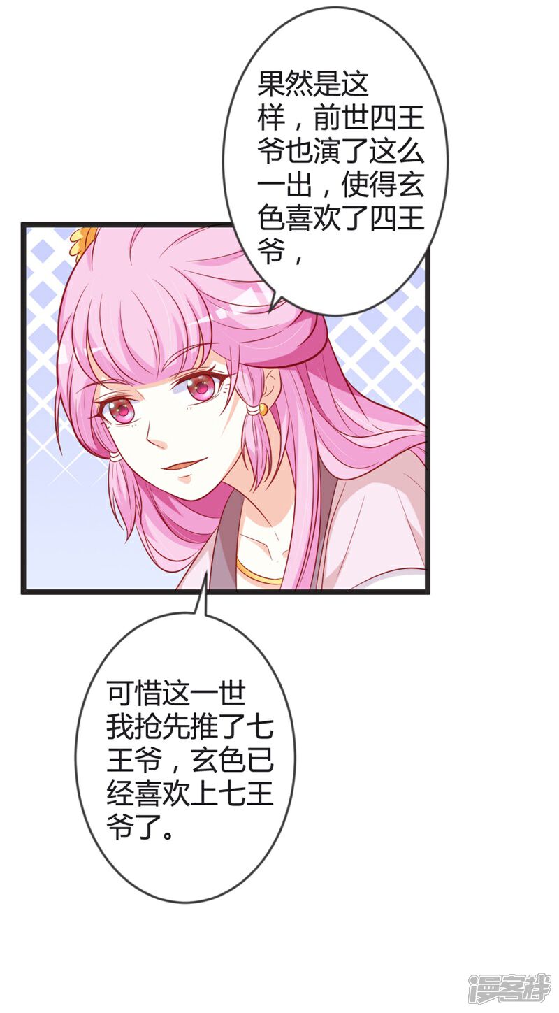 《重生医妃狠角色》第96话 先见之明 第12页
