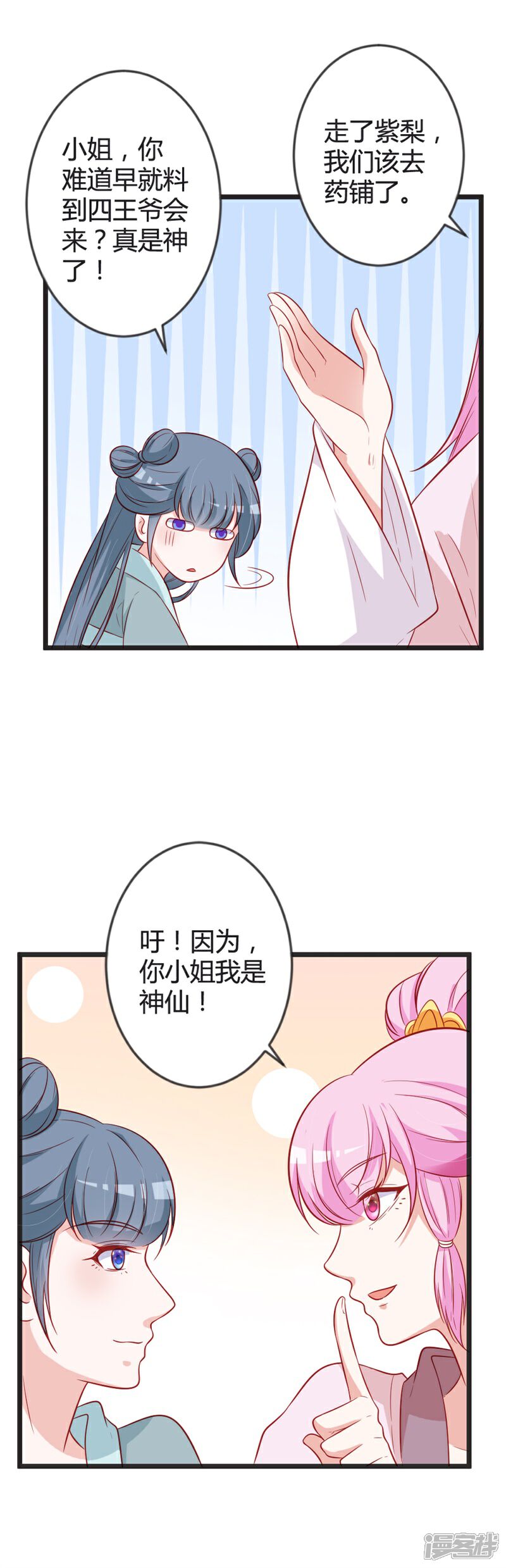 《重生医妃狠角色》第96话 先见之明 第13页