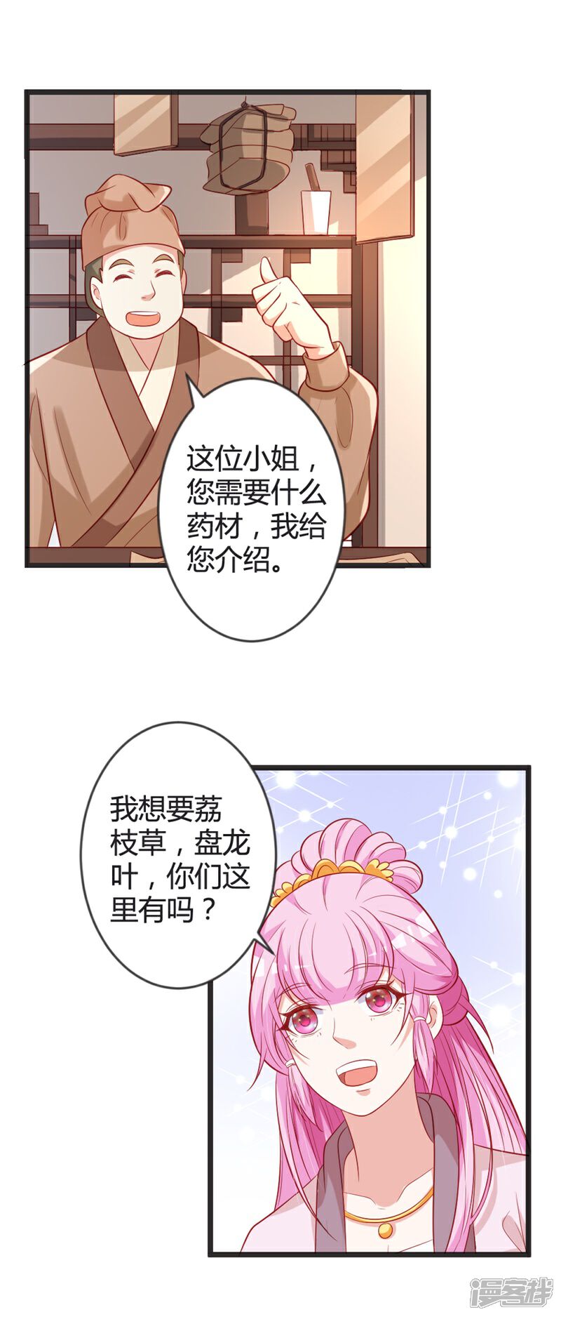 《重生医妃狠角色》第96话 先见之明 第15页