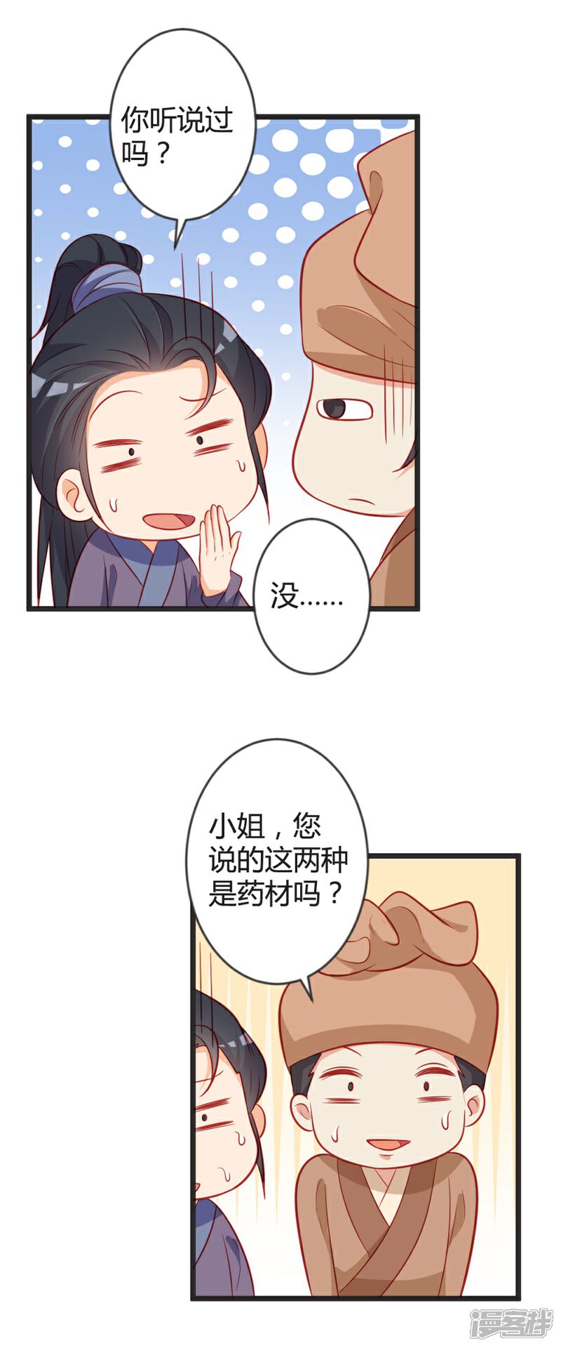 《重生医妃狠角色》第96话 先见之明 第16页